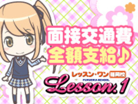 面接交通費支給♪