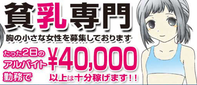 大阪 貧乳女学園