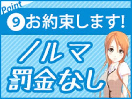 お約束します!