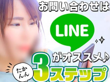 LINEでお気軽に♪