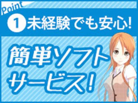 未経験でも安心♪