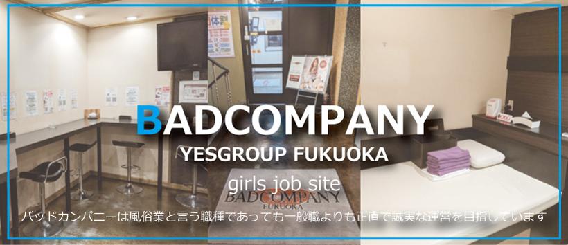 バッドカンパニーの求人