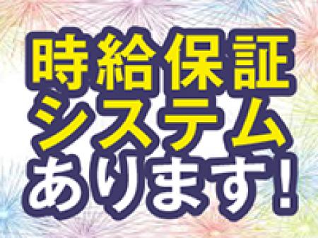 安心の時給制