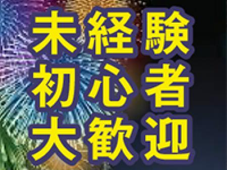未経験・初心者こそが稼げるんです!