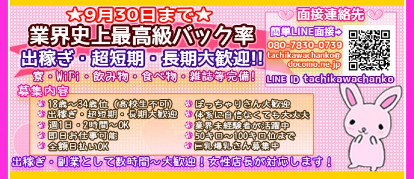 立川ちゃんこの求人