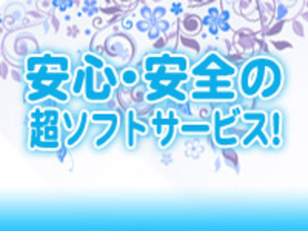 安心・安全なソフトサービスのお店(^^)v