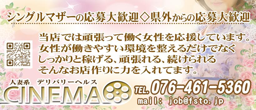 シネマの求人