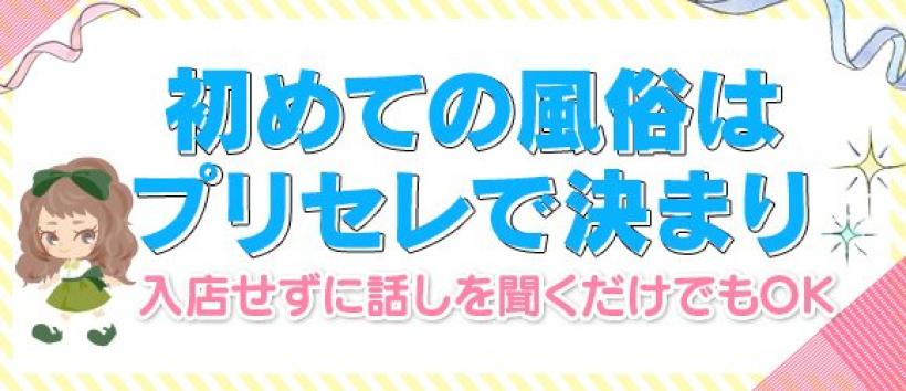 プリンセスセレクション大阪の求人