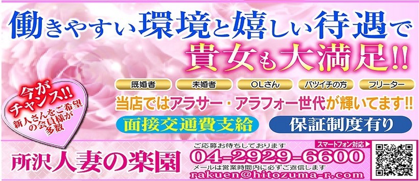 人妻の楽園の求人