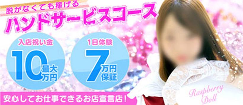 ラズベリードール松山店