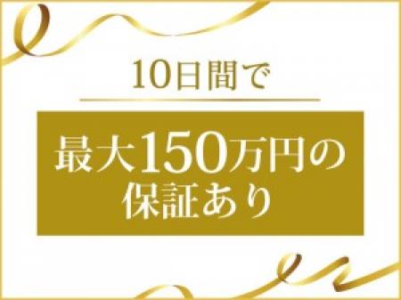 最大保証金✦150万円✦