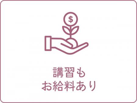 未経験、ブランクあり、なんでもOK!!