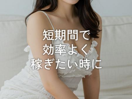 お給料は110分最大・・・