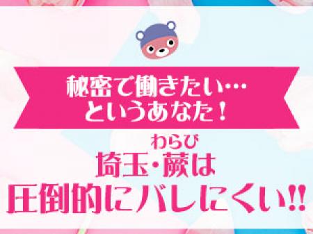 わらびでいいとこ取り!!