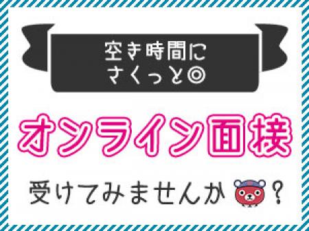 空き時間にさくっと、受けてみませんか?