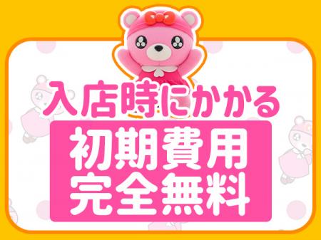 \初期費用♡完全無料/