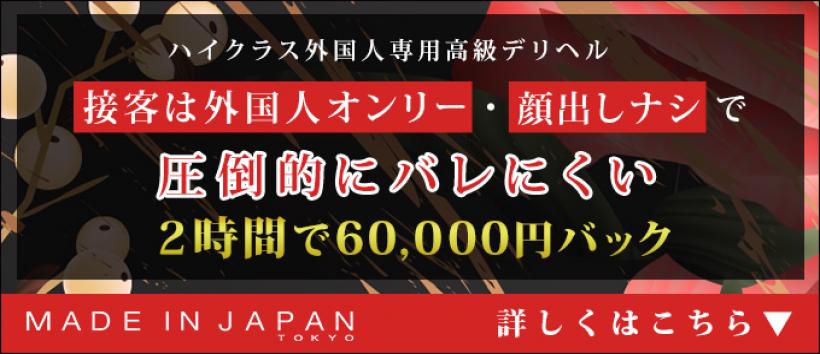 MADE IN JAPAN