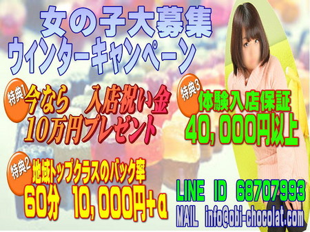 今なら特別バック率でお出迎え