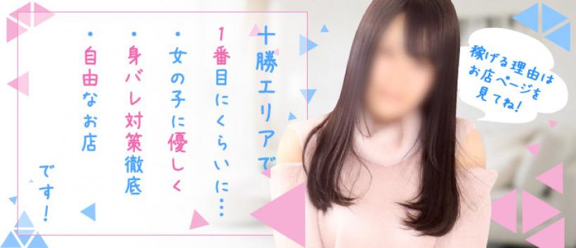 素人清楚系ショコラの求人