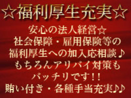 福利厚生充実