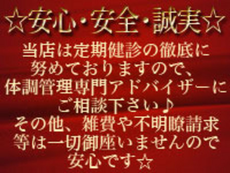 安心・安全・誠実
