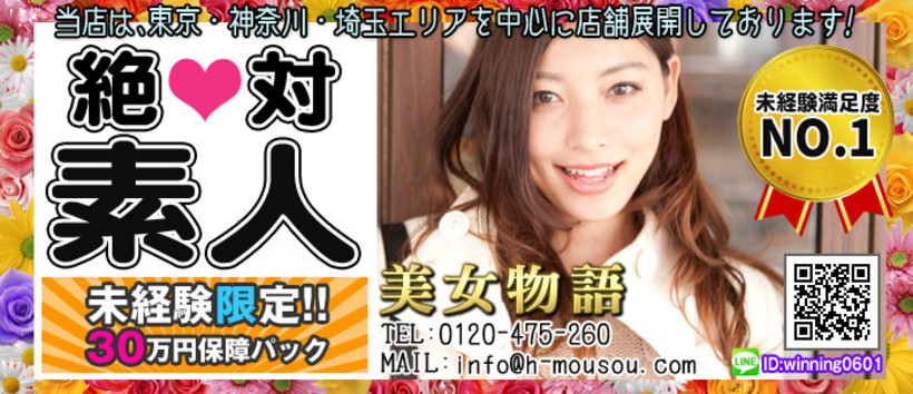美女物語の求人