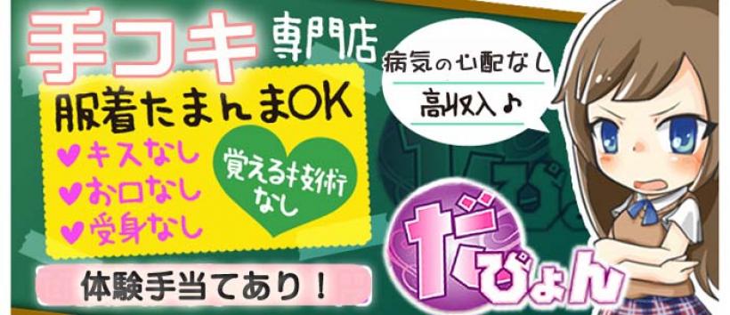 だぴょんの求人