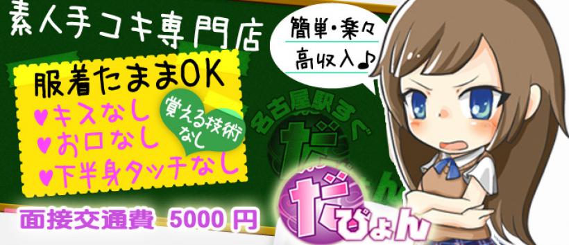 だぴょんの求人
