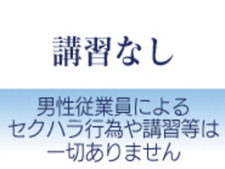 講習なし