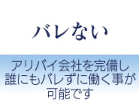 バレない