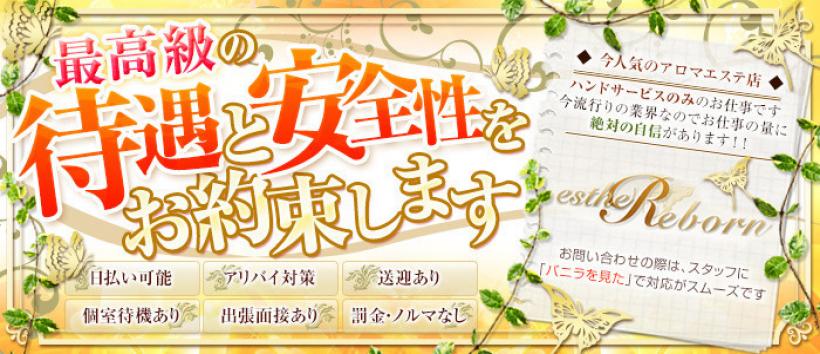 エステリボーン堺