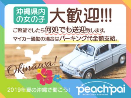 地元の女の子大歓迎です!