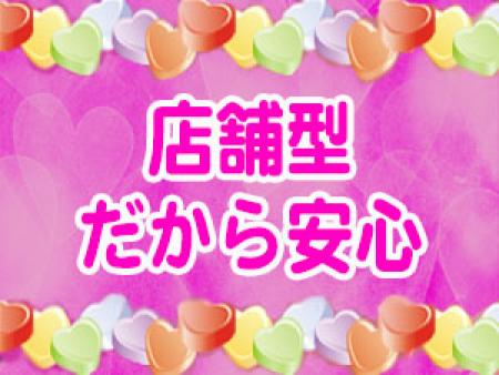 店舗型だから近くにスタッフがいて安心!