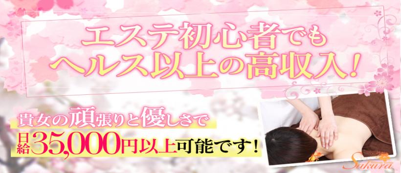 五感の癒し さくらの求人