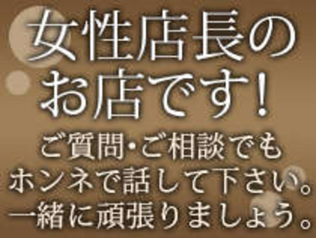 女性店長のお店です。