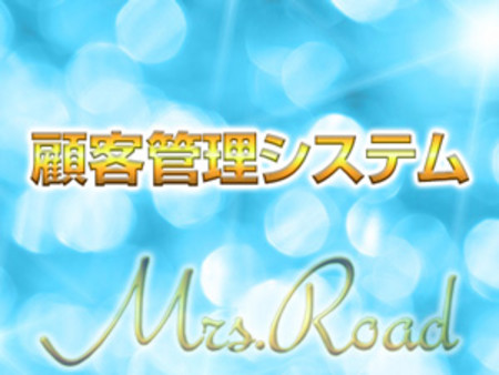 顧客管理システムもばっちり!