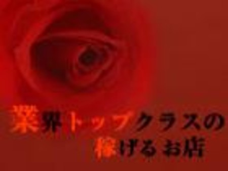 業界トップクラスの高待遇!