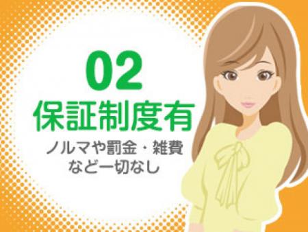 保証給制度あり