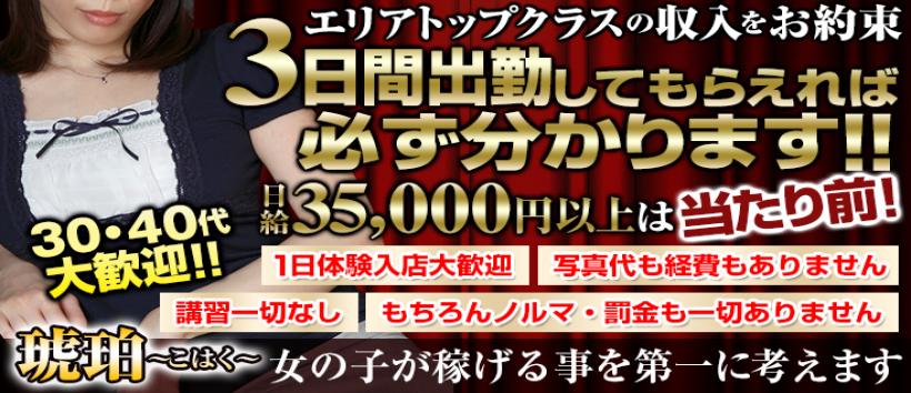 鶯谷人妻・琥珀(コハク)の求人