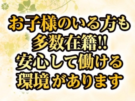 お子様のいる方も多数在籍!!安心して働ける環境があります