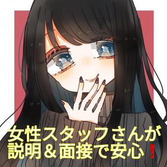 当店は男性スタッフより女性スタッフさんが多い!! という風俗店では珍しいお店です♪