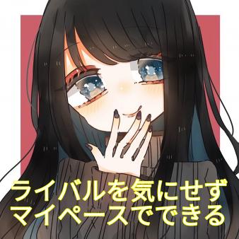 一日の出勤人数は多くありません。ライバルを気にせずに働けます♪