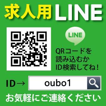 まずはラインかメールで面接してほしい・・・という方はこちら。