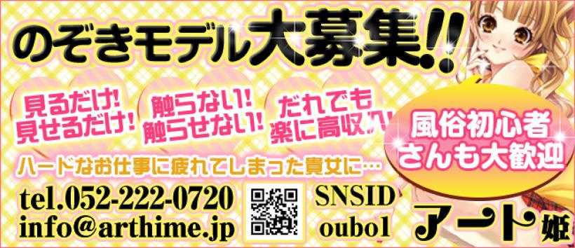 【アート姫】のぞき部屋の求人