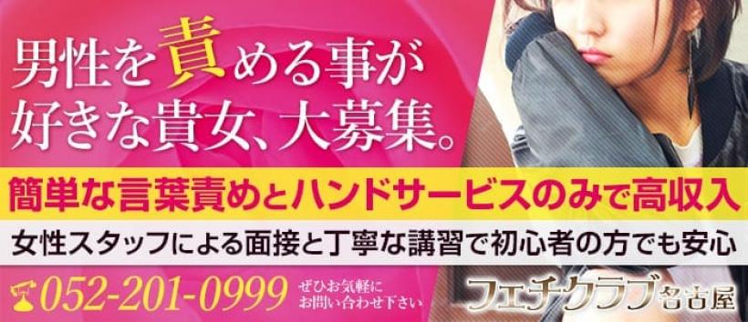 M男性専門【フェチクラブ】