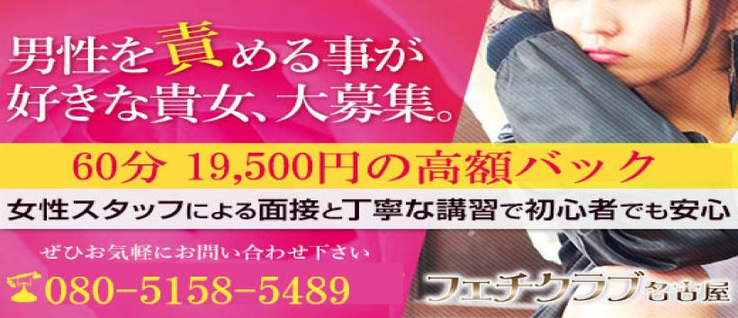 M男性専門【フェチクラブ】の求人