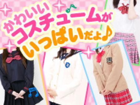 かわいいコスチュームがいっぱい☆彡