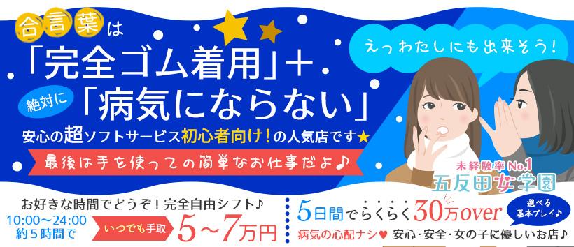 五反田女学園