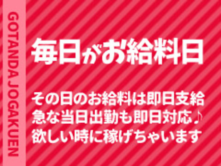 毎日がお給料日♪