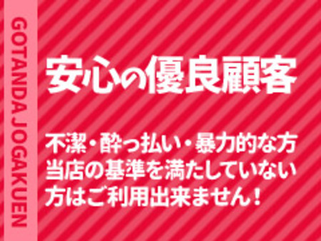 安心の優良顧客で安心の会員制♪